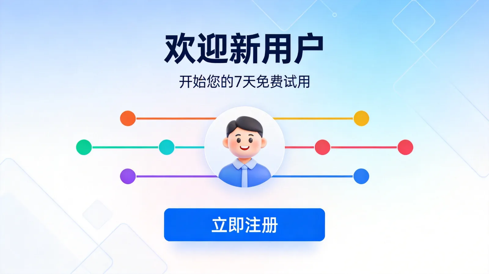 爱加速免费试用指南 - 图1